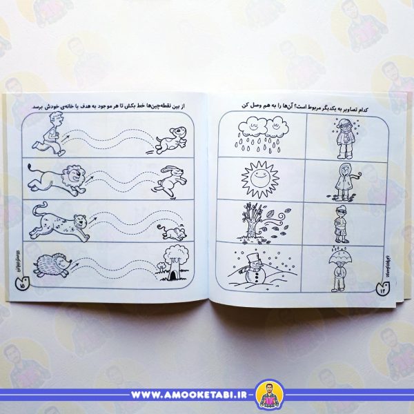 صفحه داخلی حواستو جمع کن 1