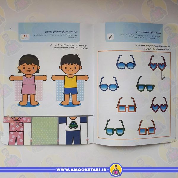 کتاب کودک کومن - مفاهیم پایه 2