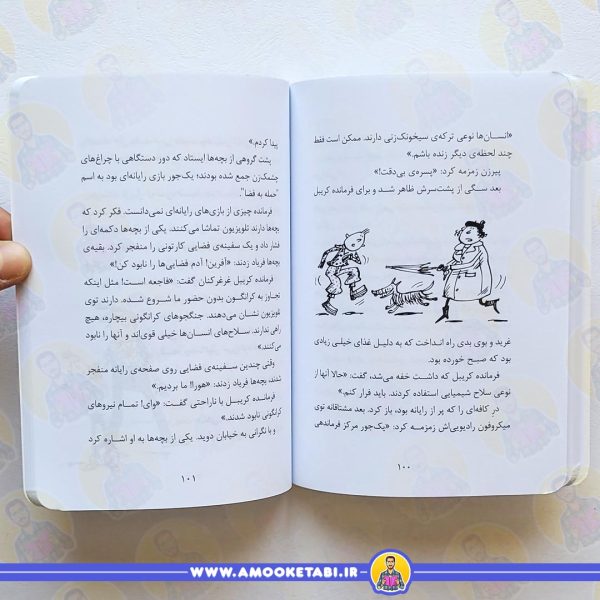 صفحه داخلی قصه هایی برای 9 ساله ها