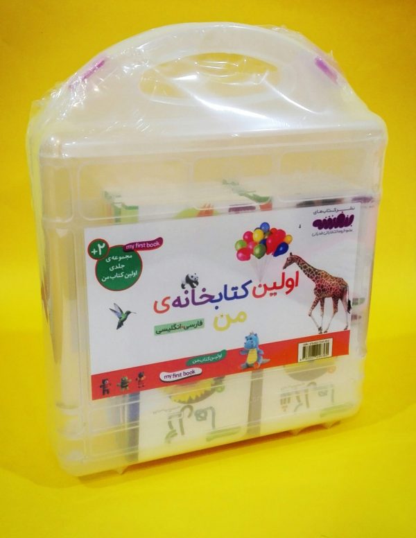 خرید کیف کتاب اولین کتابخانه من عمو کتابی