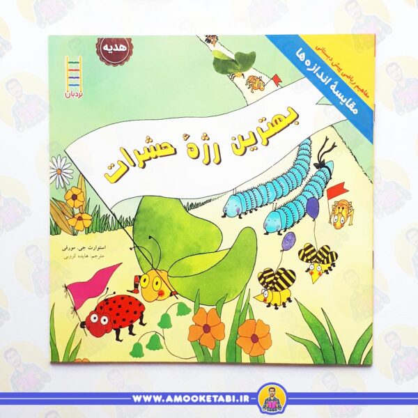 خرید بسته ی آموزشی مهد در خانه (4 تا 5 سال)