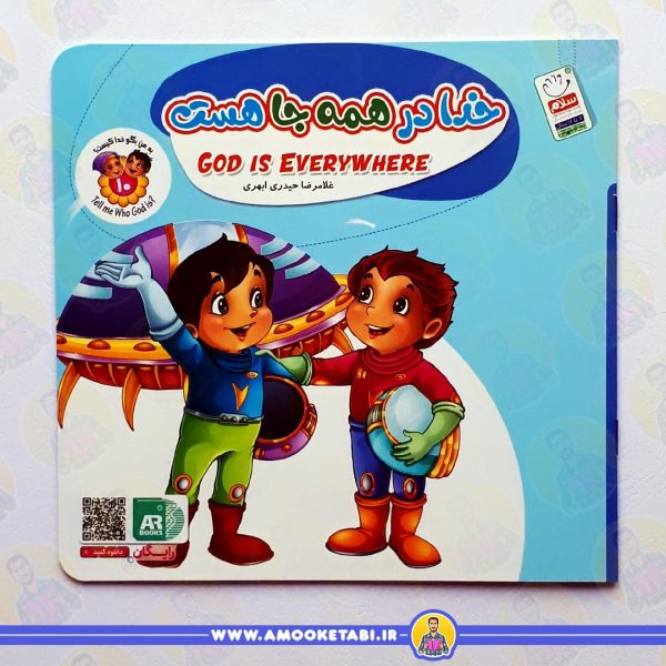 کتاب خدا در همه جا هست عمو کتابی