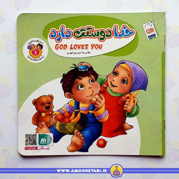 کتاب خدا دوستت دارد عمو کتابی