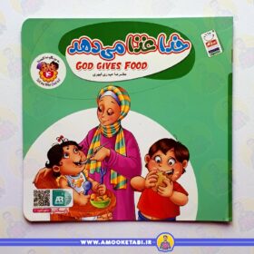 خرید و قیمت کتاب خدا غذا می دهد عمو کتابی