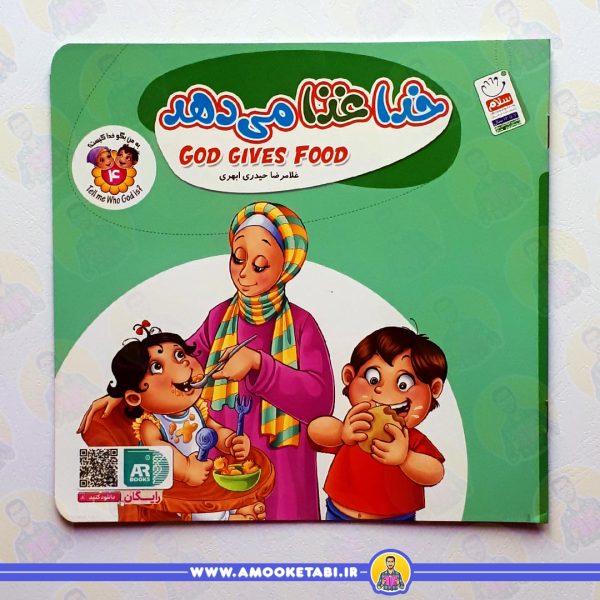 خرید و قیمت کتاب خدا غذا می دهد عمو کتابی