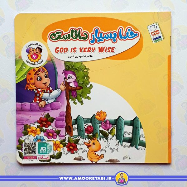 کتاب خدا بسیار داناست عمو کتابی