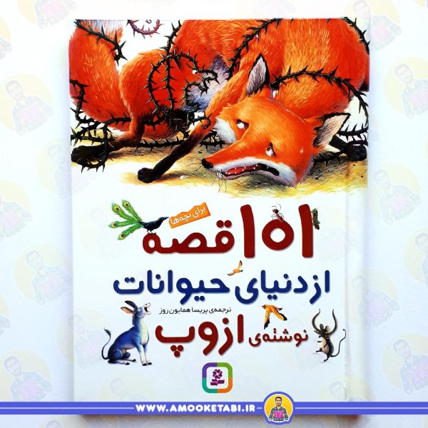 قیمت کتاب 101 قصه از دنياي حيوانات