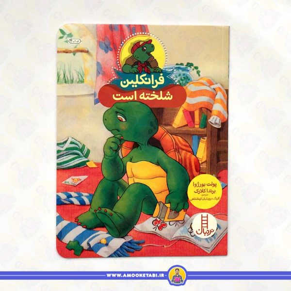 خرید کتاب فرانکلین شلخته است عمو کتابی