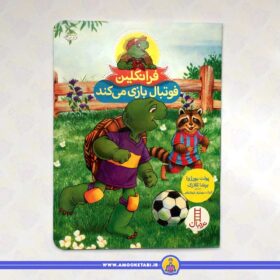 فرانکلین فوتبال بازی می کند
