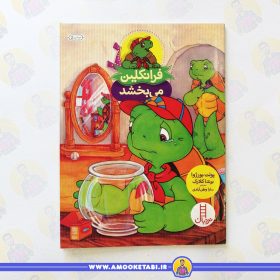 کتاب فرانکلین می بخشد عمو کتابی