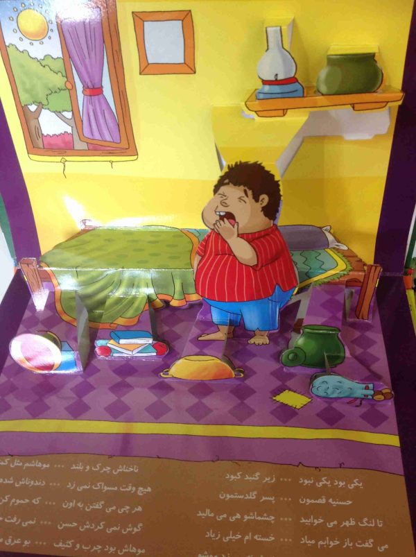 کتاب برجسته - حسنی نگو یه دسته گل