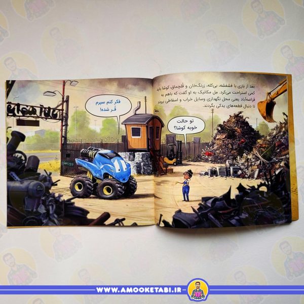 قیمت کوشا چهار چرخ و دوستان سریعش کتاب کودک