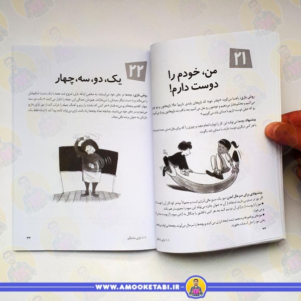 101 بازی نشاط آور عمو کتابی