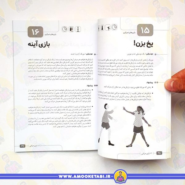 خرید 101 بازی حرکتی