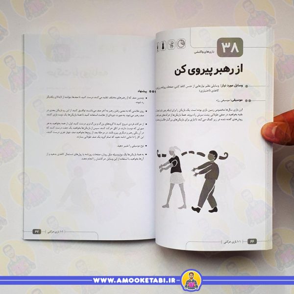 کتاب کودک 101 بازی حرکتی