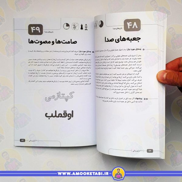 کتاب کودک 101 بازی زبانی
