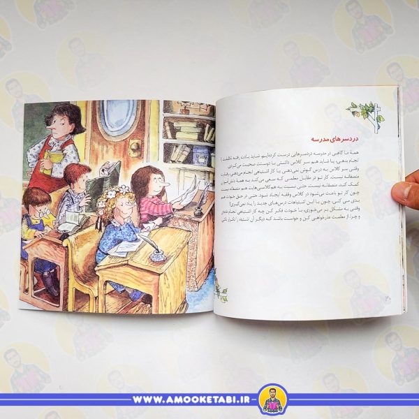 کتاب کودک مدرسه دوست داشتنی من - مهارت های زندگی 14