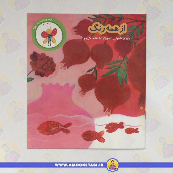 قیمت و خرید کتاب کودک مجموعه چه مهربان است خدا (10 جلدی)عمو کتابی
