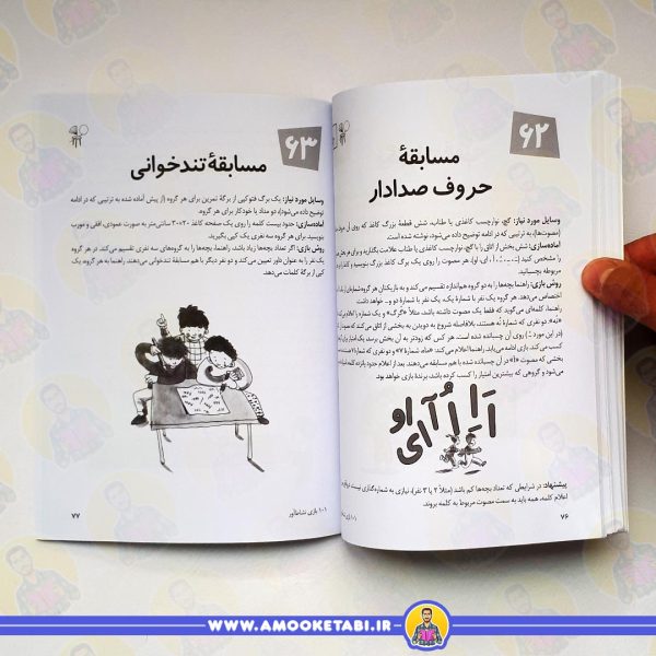 کتاب کودک 101 بازی نشاط آور