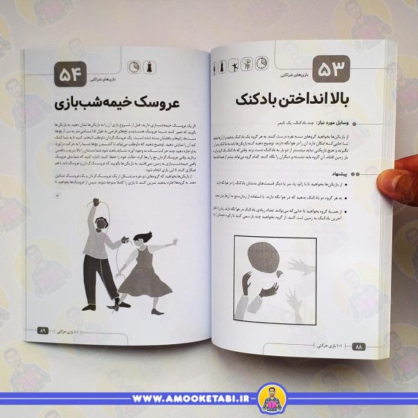 خرید و قیمت 101 بازی حرکتی