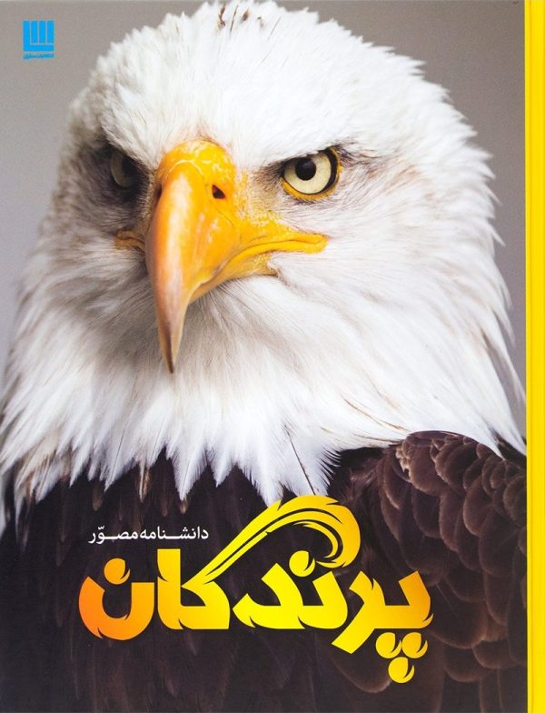 خرید دانشنامه مصور پرندگان