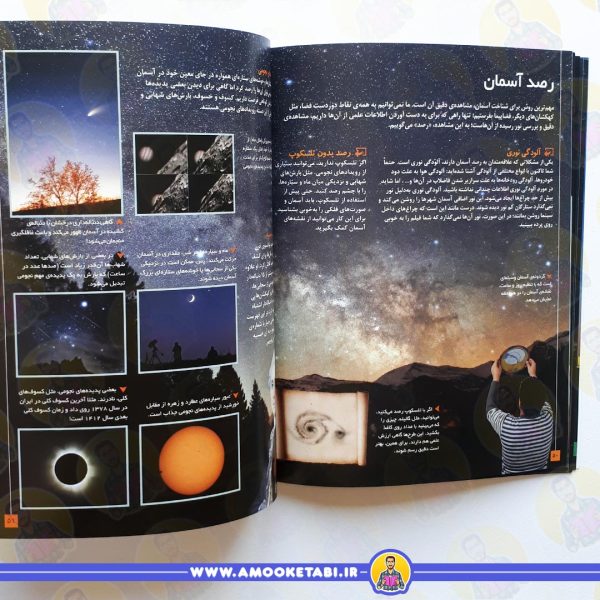صفحه داخلی آسمان شگفت انگیز