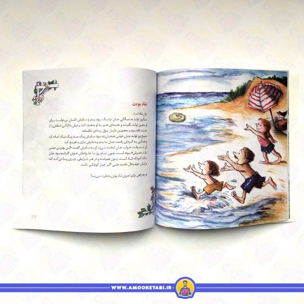 قیمت و خرید اخلاق خوب - مهارت های زندگی 6