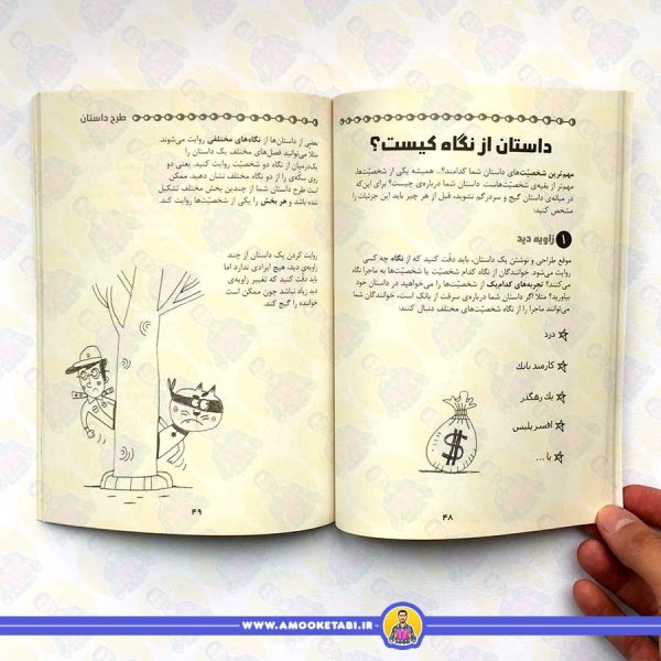 خودت داستان بنویس