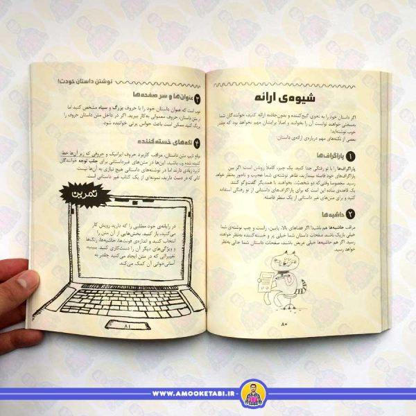خودت داستان بنویس