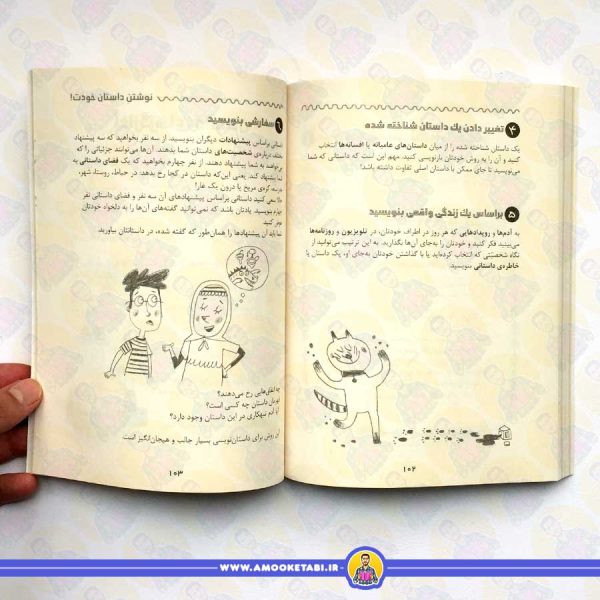 خودت داستان بنویس