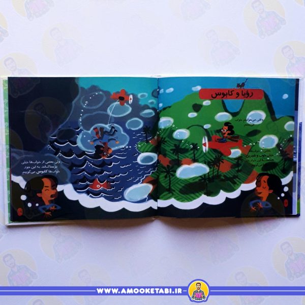 صفحه داخلی دنیای شب (دایره المعارف کوچک من)