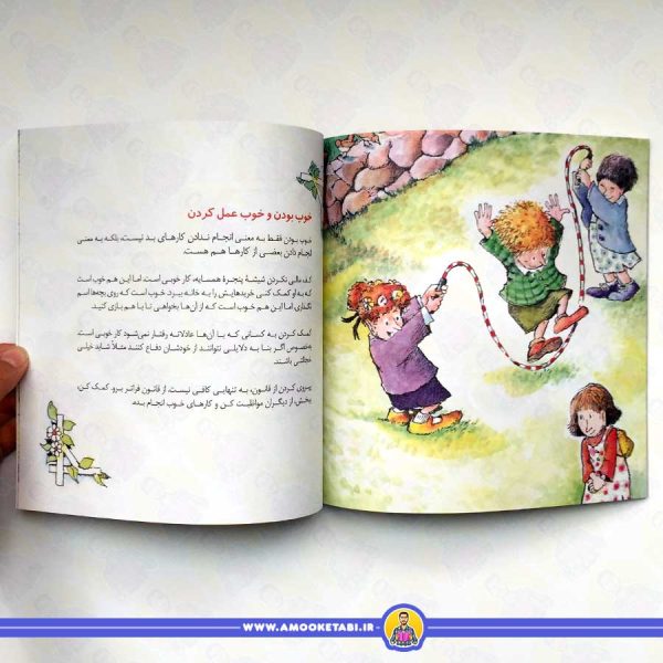 درست و نادرست - مهارت های زندگی 2