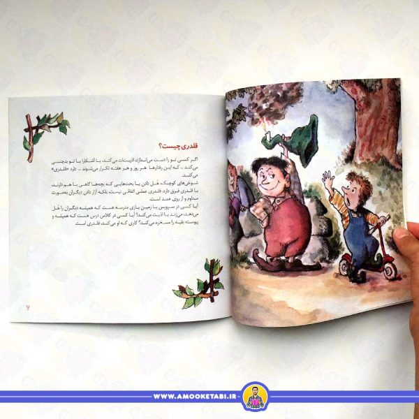دیگر از قلدرها نمی ترسم - مهارت های زندگی 16