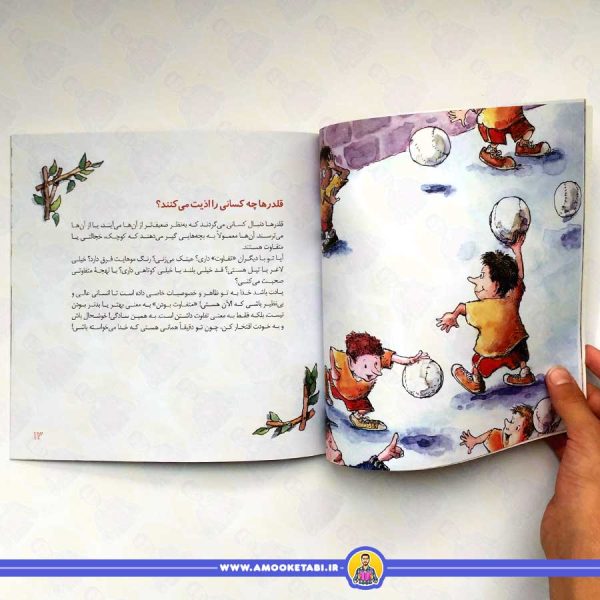 دیگر از قلدرها نمی ترسم: مهارت های زندگی 16