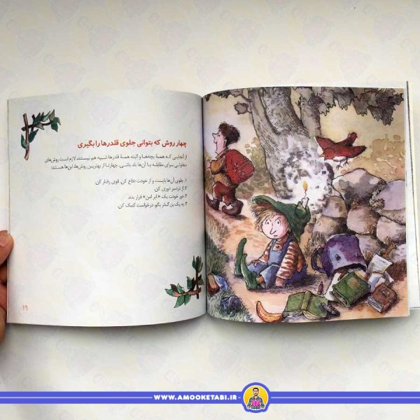 دیگر از قلدرها نمی ترسم: مهارت های زندگی 16