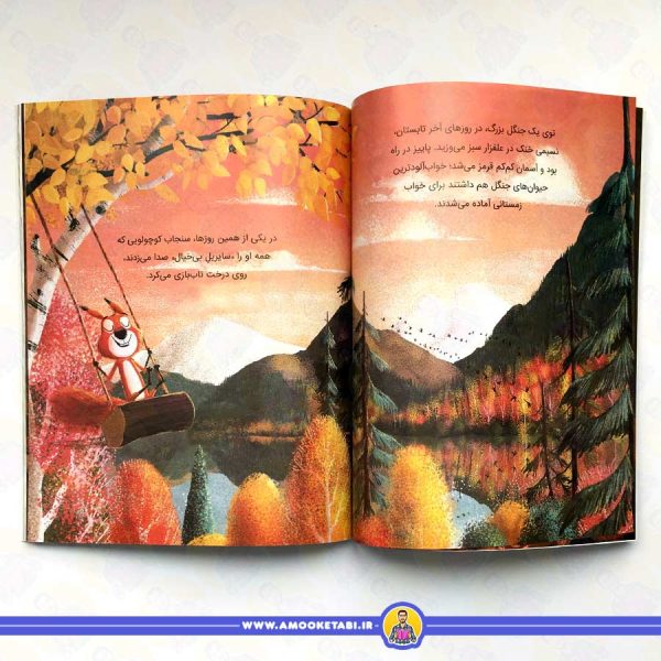 خرید کتاب سنجاب ها وارد میشوند عمو کتابی کتاب کودک