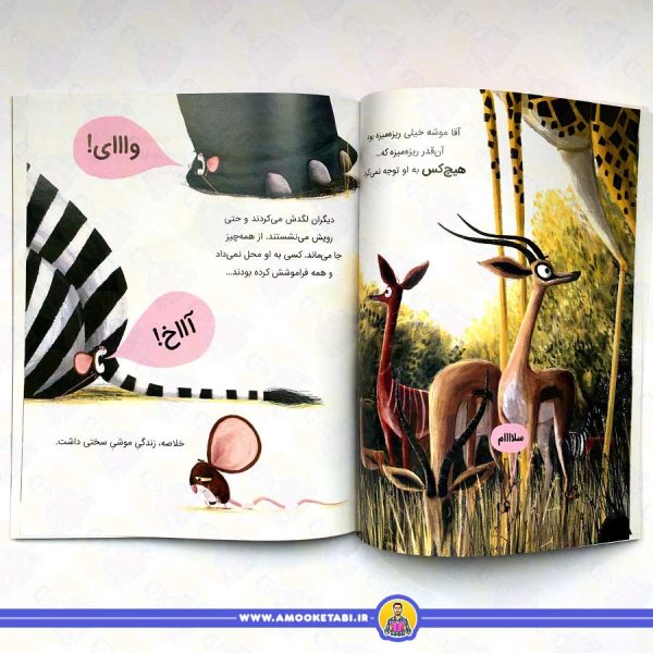 شیر و یک سوال موشی