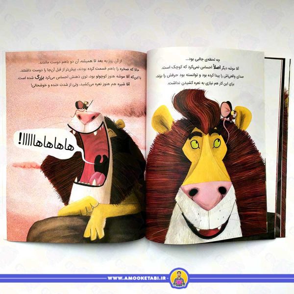 شیر و یک سوال موشی