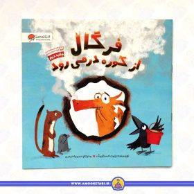خرید فرگال از کوره در می رود عمو کتابی