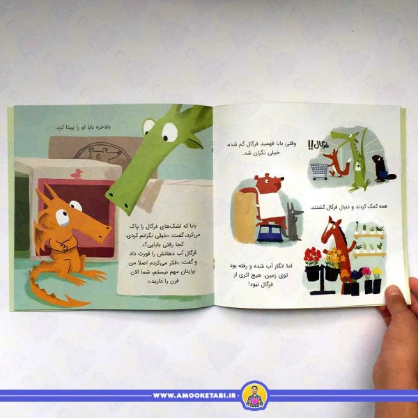 فرگال با فرن آشنا می شود