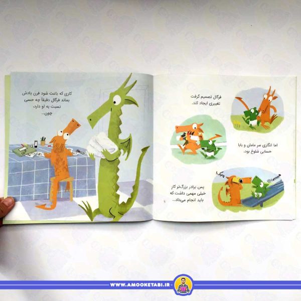 فرگال با فرن آشنا می شود