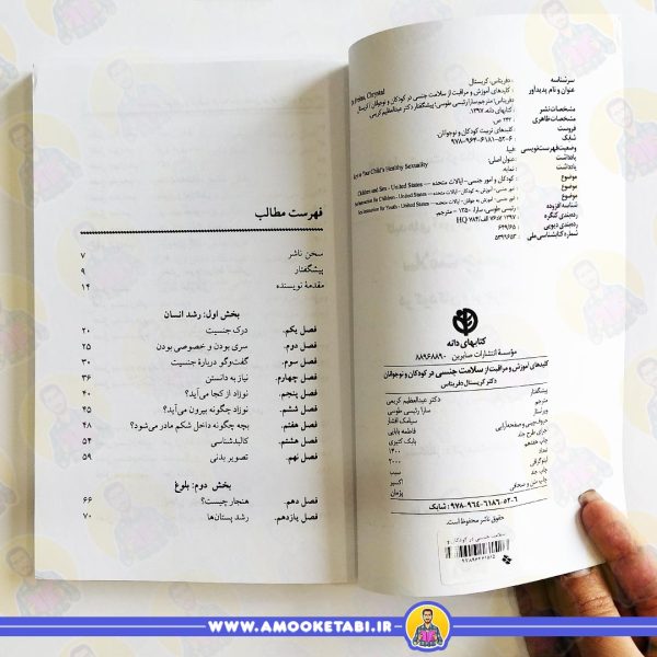 قیمت مراقبت از سلامت جنسی کودکان