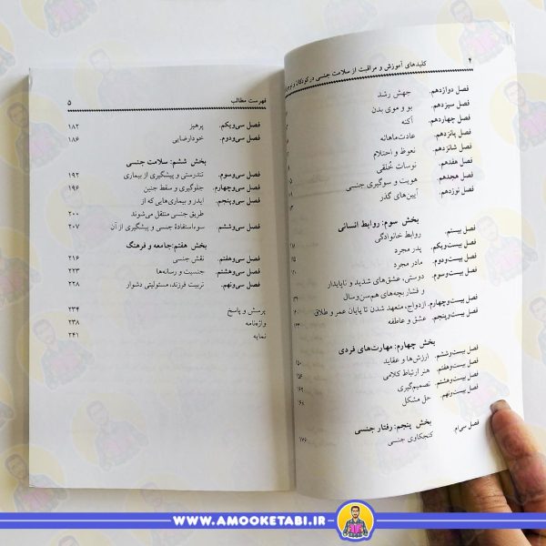 خرید کتاب مراقبت از سلامت جنسی کودکان