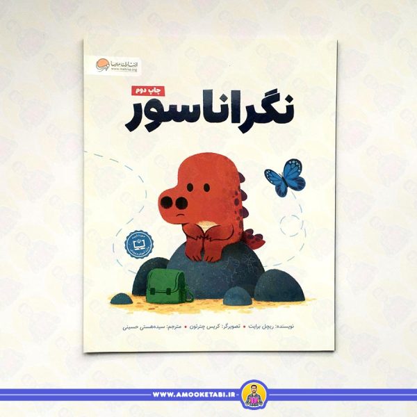 کتاب نگراناسور