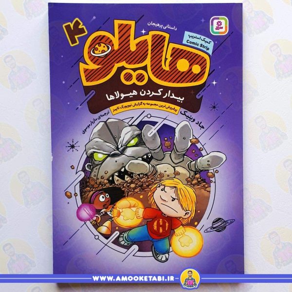 خرید و قیمت کتاب هایلو 4 عمو کتابی