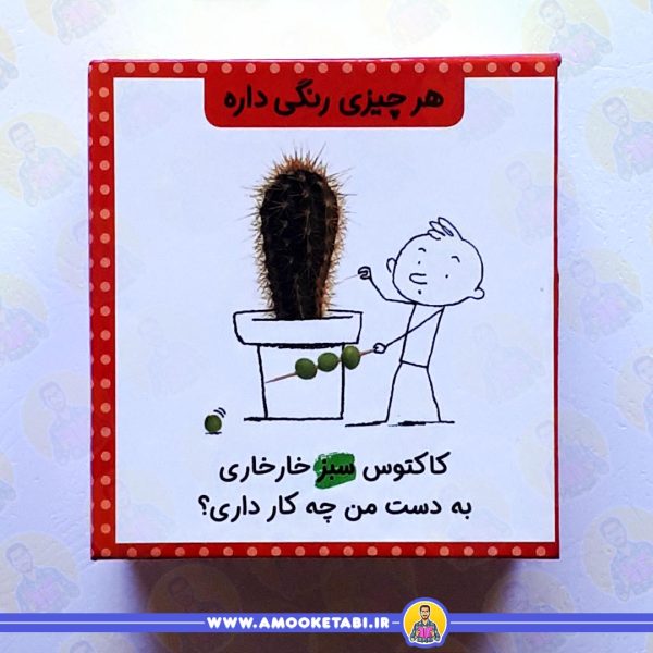 قیمت مجموعه هر چیزی رنگی داره 1 تا 7 عمو کتابی