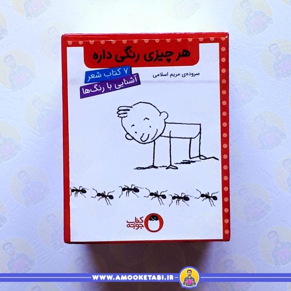 قیمت و خرید مجموعه هر چیزی رنگی داره 1تا 7