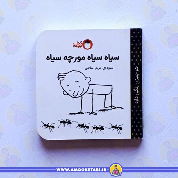 قیمت و خرید سیاه سیاه مورچه هر چیزی رنگی داره
