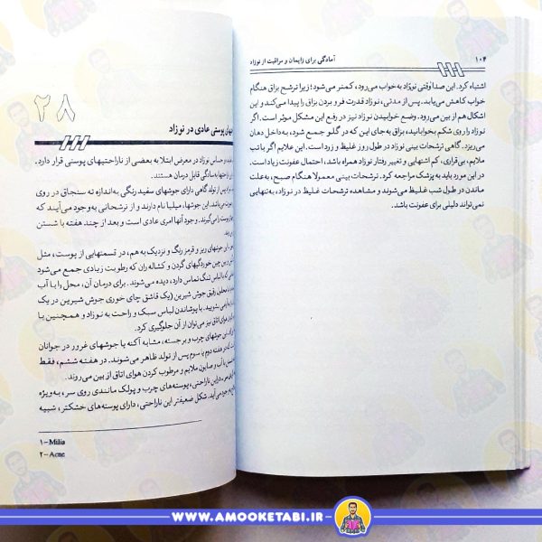 قیمت و خرید آمادگی برای زایمان و مراقبت از نوزاد