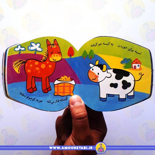 خرید کتاب گوساله گُشنش شده! (فومی)